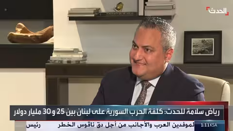 رياض سلامة: مقابلة خاصة مع الحدث بعد الإفراج عنه