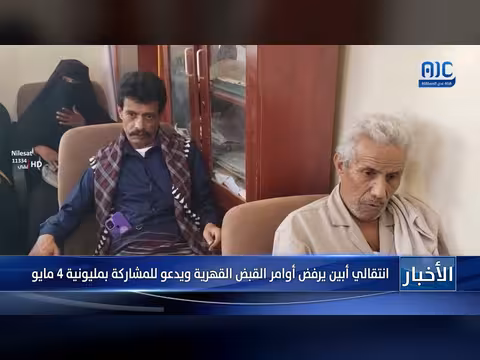 انتقالي أبين يرفض أوامر القبض القهرية
