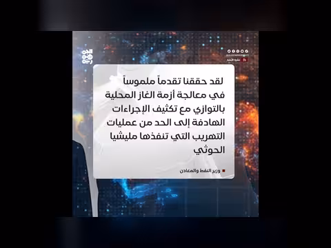 وزير النفط اليمني يطالب شركة توتال مراجعة الاتفاقيات