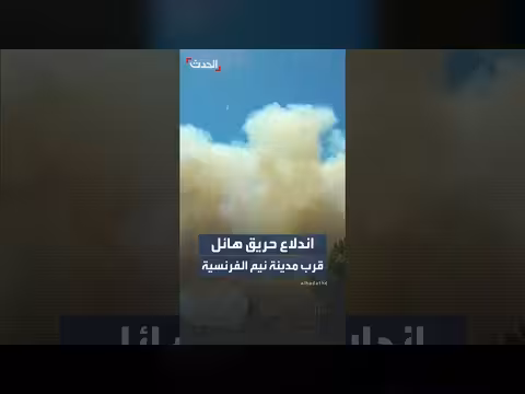 حريق هائل بالقرب من مدينة نيم جنوب فرنسا