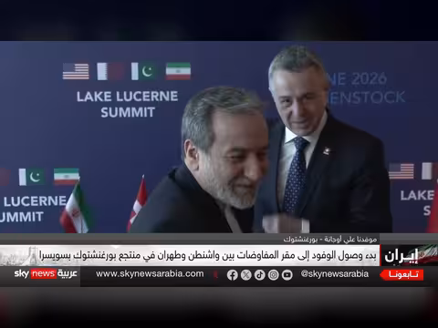كواليس مفاوضات سويسرا بين أميركا وإيران