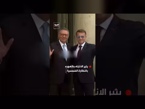 ماكرون يلفت الأنظار بنظارة شمسية