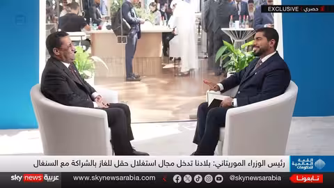 رئيس الوزراء الموريتاني: استغلال الغاز شراكة مع السنغال