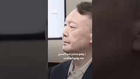 الحكم بسجن رئيس كوريا الجنوبية 5 سنوات
