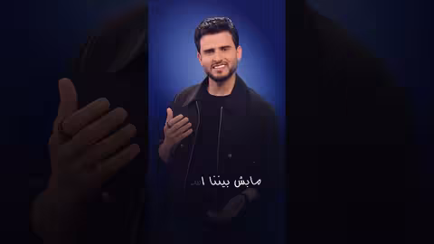 لا تصدق 4 حسين محب