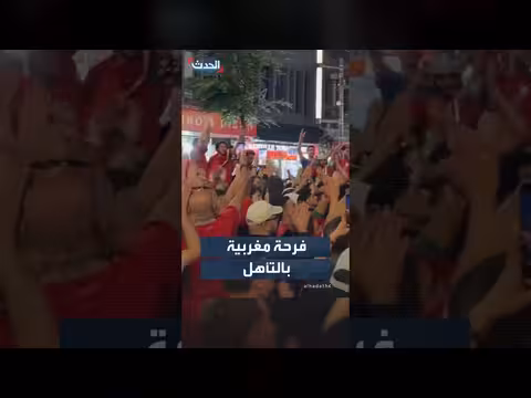احتفال مشجعي المغرب بفوز المنتخب والتأهل لدور ال 16