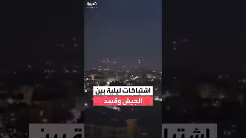 اشتباكات ليلية بين الجيش السوري وقسد في حلب