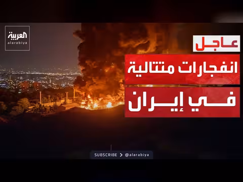انفجارات غامضة تهز مدن إيرانية