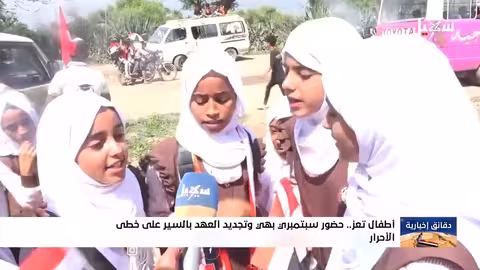 أطفال تعز يحتفلون بذكرى سبتمبر ويجددون العهد