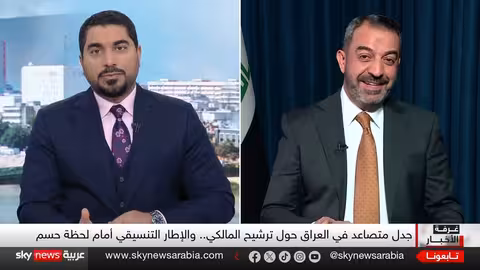 المالكي ورئاسة الوزراء العراقية: الإطار التنسيقي يرفض التدخل الأمريكي