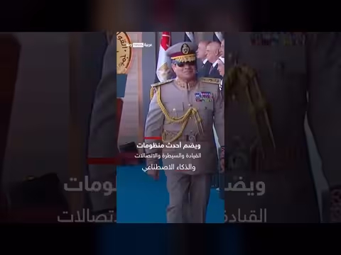 السيسي يفتتح الأوكتاغون مرتدياً الزي العسكري