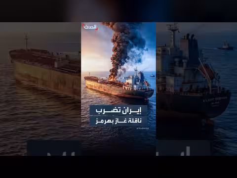 إيران تضرب ناقلة غاز في مضيق هرمز