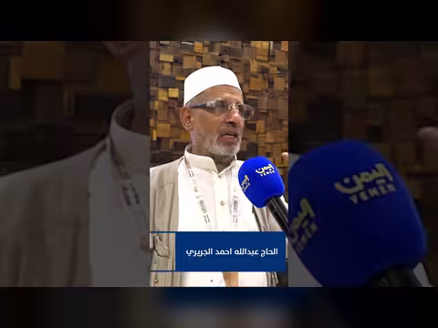 حاج يمني يصف مشاعره لحظة وصوله الحرم