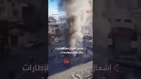 مواجهات في كفر عقب وقلنديا إثر اقتحام إسرائيلي مستمر