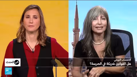 الاغتصاب الزوجي في الدول العربية: ثغرات قانونية وحماية مفقودة