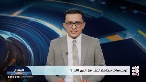 توجيهات تعز: آمال معلقة بين وعود وتحديات