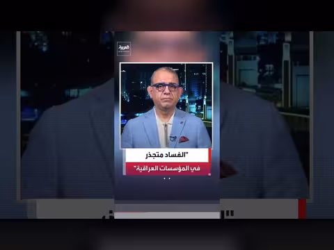فاضل أبو رغيف: الفساد متجذر في الوزارات العراقية