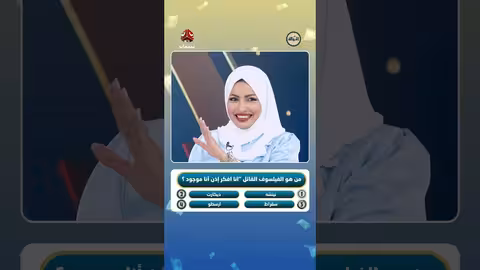 مسابقة يمن شباب: فوز فواز ب300 ألف ريال بمعرفة ديكارت