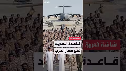 هجوم إيران على قاعدة العديد.. رد رمزي وتصريحات ترامب