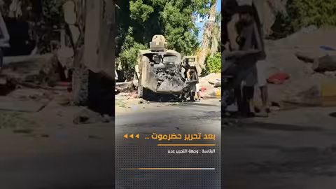 استكمال تحرير حضرموت.. عدن تحت المجهر