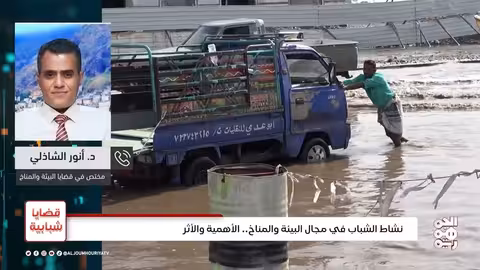 اليمن والبيئة: حراك شبابي في مواجهة تحديات المناخ والحرب