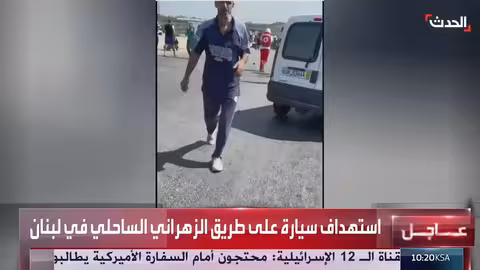 استهداف سيارة على طريق الزهراني في لبنان