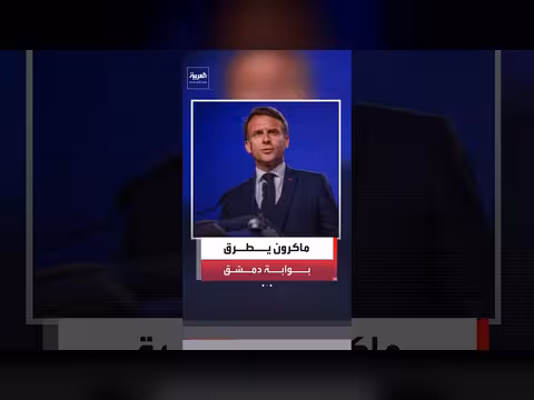 زيارة ماكرون لسوريا الجديدة