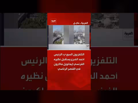 الشرع يستقبل ماكرون في القصر الرئاسي