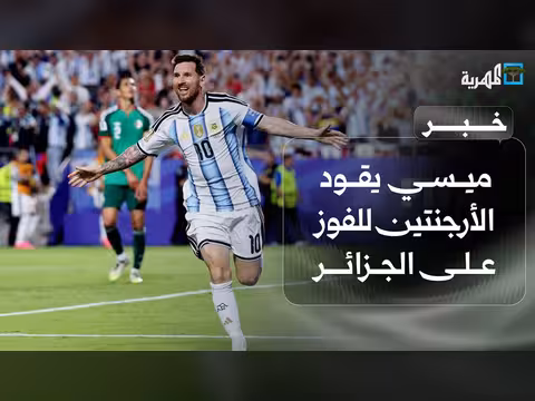 ميسي يحقق هاتريك أول في كأس العالم