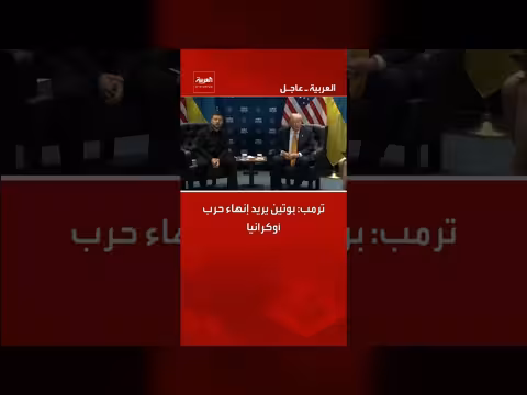 ترمب: بوتين يريد إنهاء حرب أوكرانيا