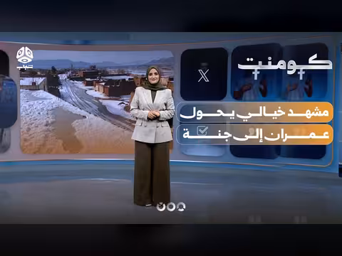 مشاهد ساحرة للبرد في عمران