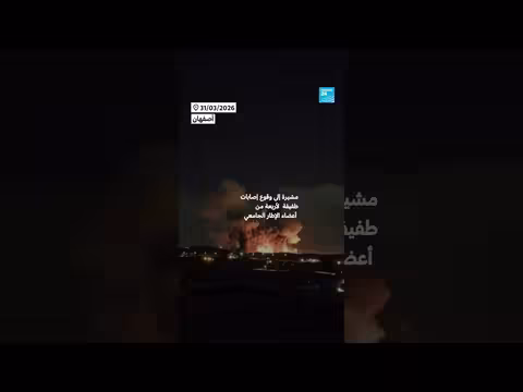 انفجارات عنيفة في أصفهان غرب إيران