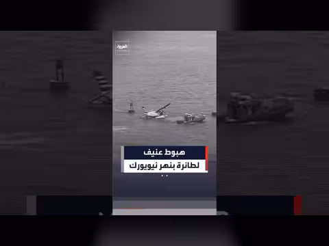 هبوط اضطراري لطائرة في نهر نيويورك