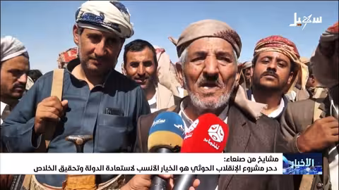 مشايخ صنعاء: دحر الحوثيين لاستعادة الدولة والكرامة اليمنية
