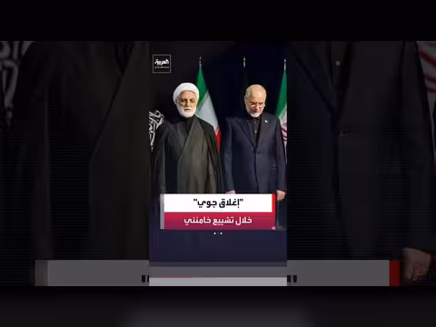 إغلاق المجال الجوي في طهران خلال تشييع المرشد السابق