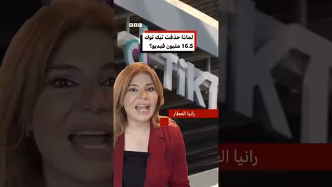 تيك توك تحذف فيديوهات مخالفة في دول عربية: الأسباب؟