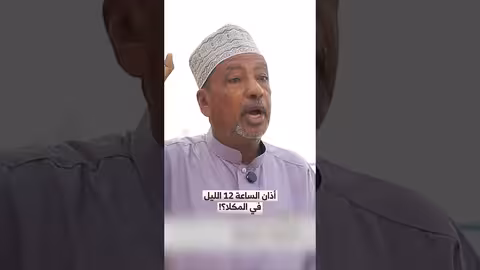 أذان الساعة 12 ليلاً في المكلا خلال رمضان