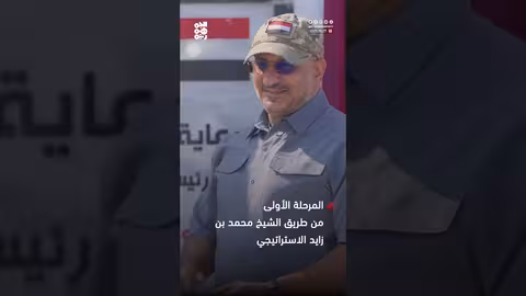 افتتاح طريق الشيخ محمد بن زايد في تعز