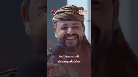 زواجك علينا: مواجهة طريفة حول الزواج الثاني في برنامج يمني