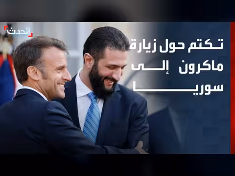 تكتم فرنسي حول زيارة ماكرون إلى سوريا