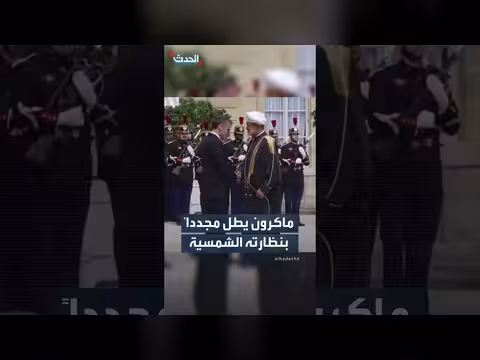 ماكرون يستقبل سلطان عمان في قصر الإليزيه