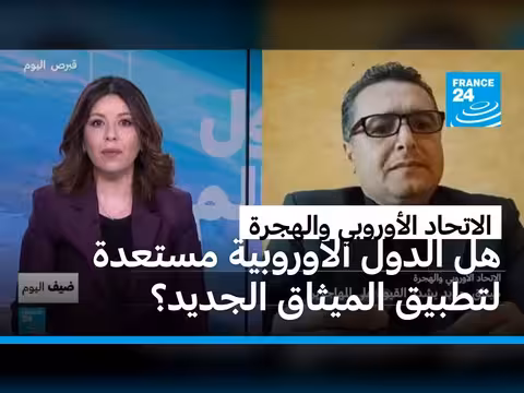 الاتحاد الأوروبي يشدد القيود على المهاجرين
