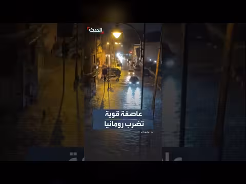 عاصفة قوية تسبب فيضانات في بوخارست