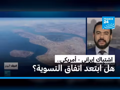 التوتر الإيراني الأمريكي: هل يتجه نحو تسوية؟