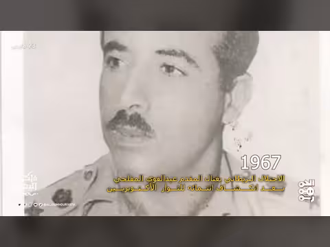 اغتيال المفلحي.. جريمة بريطانية في ذكرى 23 مارس