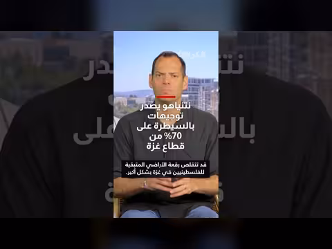 نتنياهو يوجه الجيش الإسرائيلي للسيطرة على 70% من غزة
