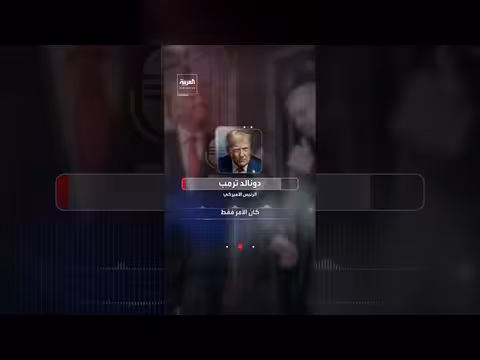 ترمب يقيم موقف غراهام من اقتحام الكابيتول
