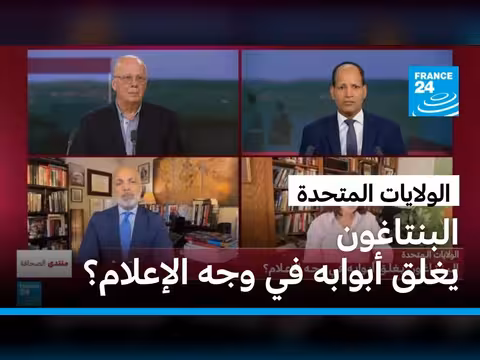 البنتاغون يقيد دخول الصحفيين