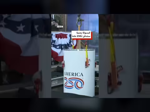 فيلادلفيا تدفن كبسولة زمنية ل250 عاماً