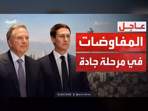 ويتكوف وكوشنر يلتقيان خبراء نوويين